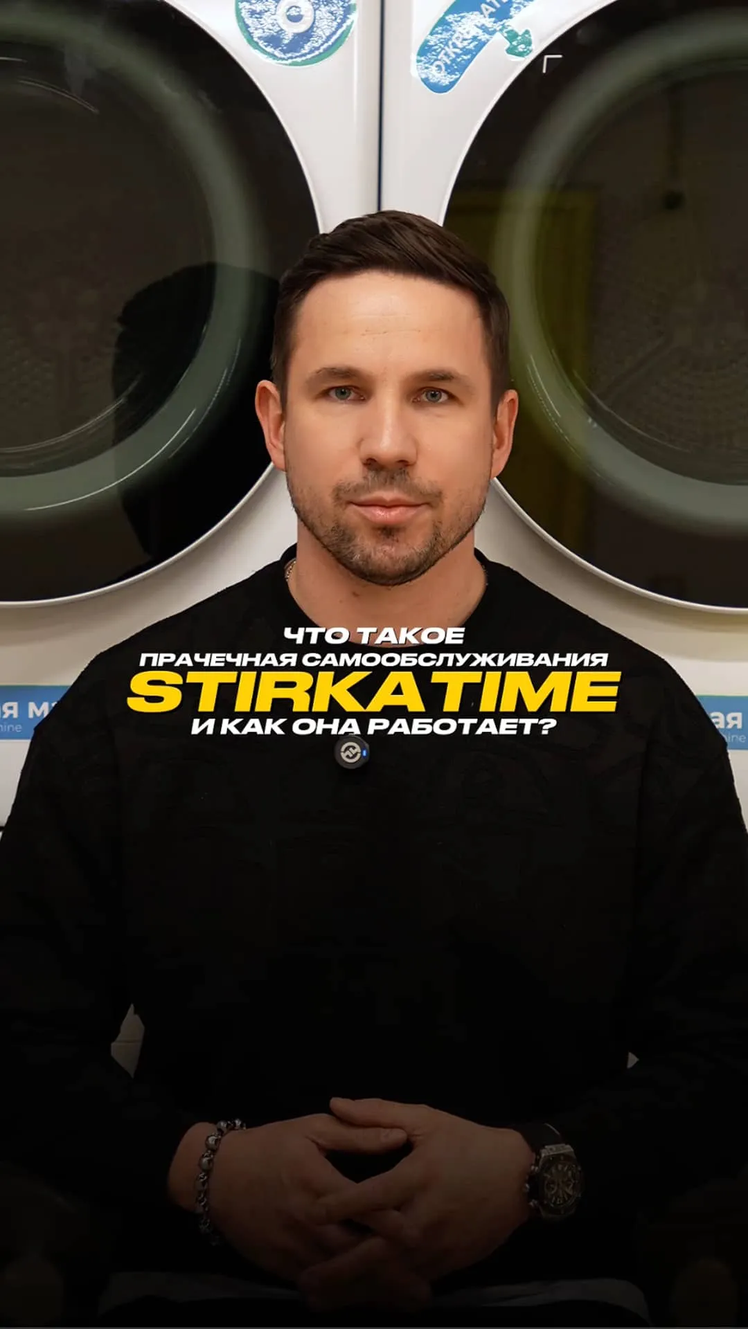 Как работает прачечная самообслуживания