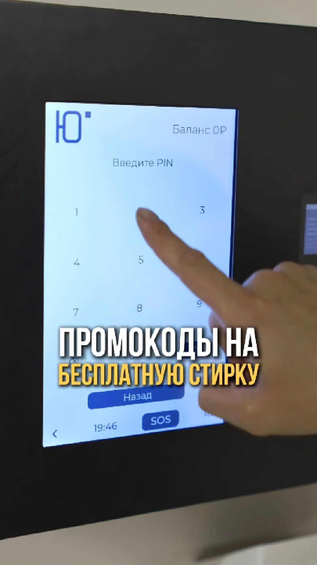 Промокоды на бесплатную стирку